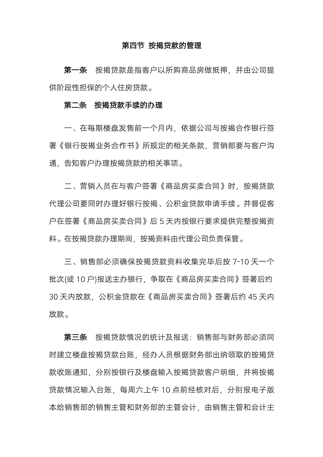 房地产公司销售流程与财务管理制度（针对楼盘代理）