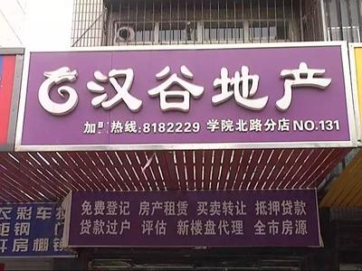 邯郸老人通过中介卖房 稀里糊涂多交35000元